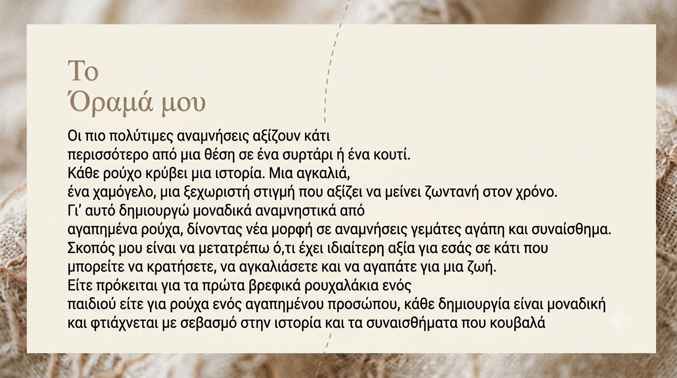Αγκαλιά Αναμνήσεων