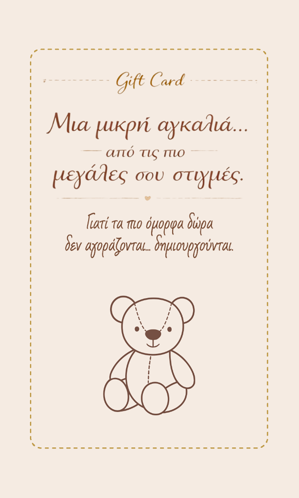 Δωροκάρτα Memory in a Bear